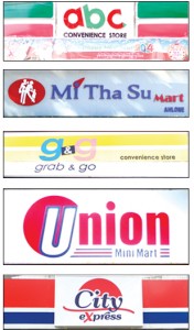 မြန်မာနိုင်ငံရှိ Convenience Store လုပ်ငန်းတချို့